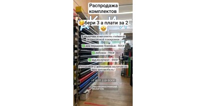 распродажа тонировки распродажа тонировки